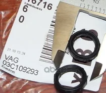 ��������� ������ ��� VAG ���. 03C109293 03C109293 ����