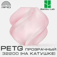 �������� Bambu Lab PETG Translucent 32200 Pink(����������) ����