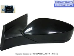 ������� (�����) �� Hyundai Solaris I (RB) Hnsol11-454-L, 876101R210 HNSOL11454L ����