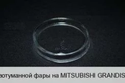 ��� (�������� �����) �� Mitsubishi Grandis Mbgra04-080-L, MN182283 MBGRA04080L ����