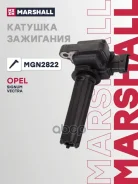 ������� ��������� Opel Signum 03-, Vectra C 03- Marshall ���. MGN2822 MGN2822 ����