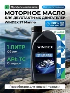 Windex 2� ����������������� 1 � ����� ��� �������� ������� ����