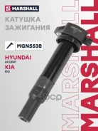 ������� ��������� Hyundai Accent III 05-, Kia Rio II 05- (MGN5538) Marshall ���. MGN5538 MGN5538 ����