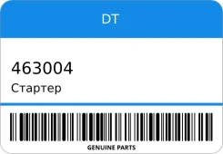 ������� DT 463004 ����