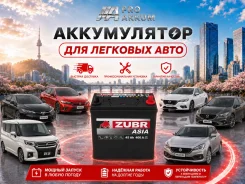 ����������� ZUBR 70B24L 45Ah 400A �������� � ��������� 0�! B24 ����