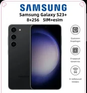 Samsung Galaxy S23+. �����, 256 ��, ������, 3G, 4G LTE, 5G, Dual-SIM, NFC ����