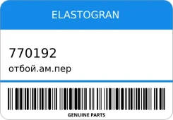 �����. ��. ��� Elastogran 770192 770192 ����
