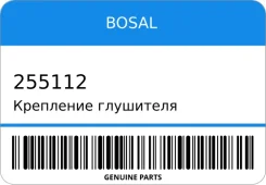 ��������� ��������� Bosal 255112 255112 ����