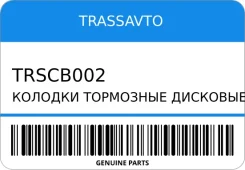 ������� ��������� �������� ����� Trassavto Trscb002 TRSCB002 ����