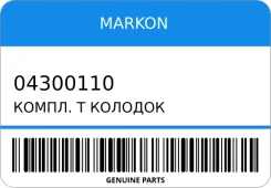 �����. �/������� Citroen / Peugeot / Renault Markon 04300110 04300110 ����