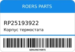 ������ ���������� Roers Parts RP25193922 RP25193922 ����