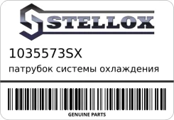 �������� ������� ���������� Opel Astra J 10 Corsa D 06 Insignia 08 Stellox 1035573SX 1035573SX ����