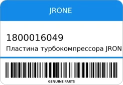 �������� ���������������� Jrone Turbo 1800-016-049 Jrone 1800016049 1800016049 ����