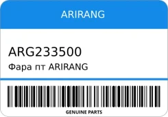 ���� �� Arirang ARG233500 E3120011 Nexia NEW (N150) ���. = ���� Arirang ARG233500 ARG233500 ����
