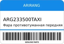���� ��������������� �������� Arirang ARG233500TAXI ARG233500TAXI ����
