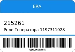 ���� ���������� 1197311028/1197311090 (14,1v) Era 215261 12311726022/ ERA 215261 215261 ����
