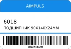 ��������� 90�140�24�� Aimpuls 6018 6018 ����