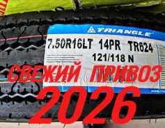 Triangle TR624. ������, 2025 ���, ����� ����