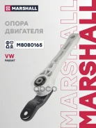 ������� ��������� VW Passat V 05- Marshall ���. M8080165 M8080165 ����