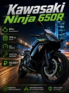 Kawasaki Ninja 650. 649����. ��., ��������, ���������, ��� ������� ����