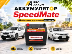 SpeedMate. 60��.�., D23, 520��., ��������, ������������ ����� ����