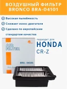 ������ ��������� BRA04101 A-893 17220-RTW-000/. (Bronco) BRA04101 ����