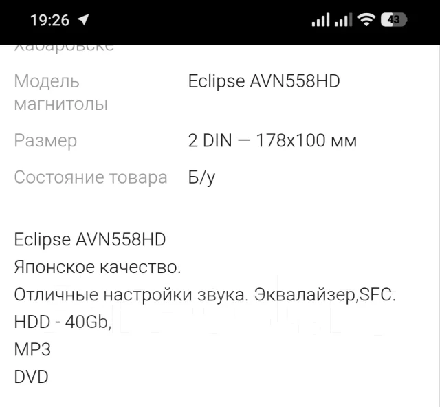 Eclipse AVN558HD ����