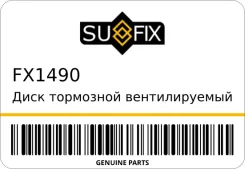 ���� ��������� ������������� (255x28) | ����� ����/��� | Sufix FX1490 FX1490 ����