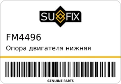 ����� ��������� ������ (c ����) Sufix FM4496 ����