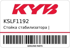 ������ ������������� | ����� ��� | KYB KSLF1192 KSLF1192 ����