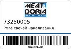 ���� ������ ����������� Meatdoria 73250005 73250005 ����