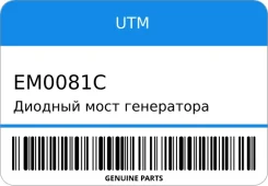 ������� ���� ���������� UTM EM0081C EM0081C ����