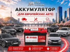 ����������� ��� ����������� ���� ZUBR LN3/L3 H6 75Ah 760A �������� 0�! LN3 ����