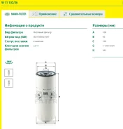������ �������� W11102/36 MANN W11102/36 W11102 ����