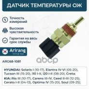 ������ ����������� �� Hyundai (Solaris, �Accent, �Sonata, �Elantra, �Santa Fe) Arirang ���. ARG681081 ARG681081 ����