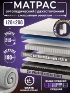 ������ ����� �� 180 �� (�����������) 1200*2000 ������. ������. � ������������ ���������, (�) 120���, (�) 200���, (�) 21,5��� ����