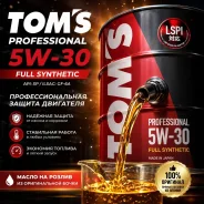 Tom's. 5W-30, �������������, 1��. ����