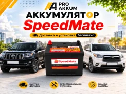 SpeedMate. 80��.�., D26, 700��., ��������, ������������ ����� ����