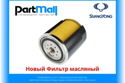 ����� ������ �������� Ssangyong 00A115466 ����