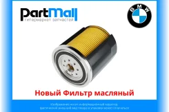 ����� ������ �������� BMW 11427542021 ����
