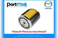 ����� ������ �������� Mazda L321-14-302 ����