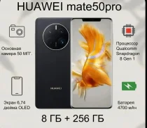 Huawei Mate 50 Pro. �����, 256 ��, ������, 3G, 4G LTE, 5G, Dual-SIM, ����������, NFC ����