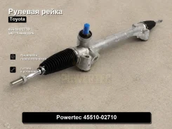 ������� ����� Toyota Corolla Powertec 45510-02710 4551002710 ����