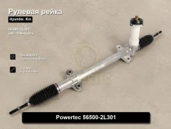 ������� ����� Hyundai, Kia CEED,i30 Powertec 56500-2L301 565002L301 ����