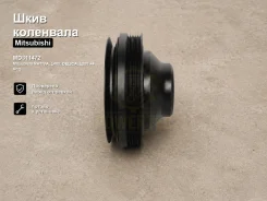 ���� ��������� Mitsubishi Nativa, L400, Delica, L200, Montero Sport, Pajero, Challenger, Pajero Sport Powertec MD311472 MD311472 ����