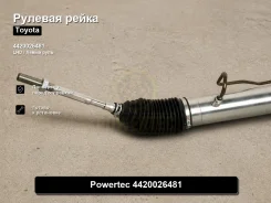 ������� ����� Toyota Hiace 4420026481 4420026481 ����