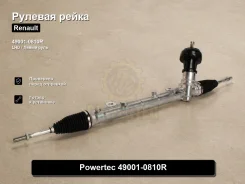 ������� ����� Renault Duster, Kaptur, Captur, Arkana 49001-0810R 490010810R ����