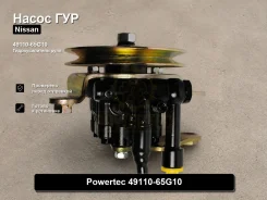 ����� �������������� Nissan Caravan, �Atlas, �Terrano, �Datsun, �Elgrand 49110-65G10 4911065G10 ����