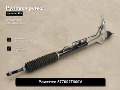 ������� ����� Hyundai, Kia Sonata, K5, Optima Magentis Powertec 577002T000V 577002T000V ����