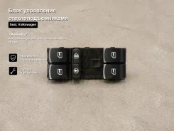 ���� ���������� ������������������ Seat, Volkswagen Golf, Eos, Touran, Golf Plus, Passat CC, Tiguan, Sharan, Alhambra, Touareg, Passat 7P6959857 7P695...